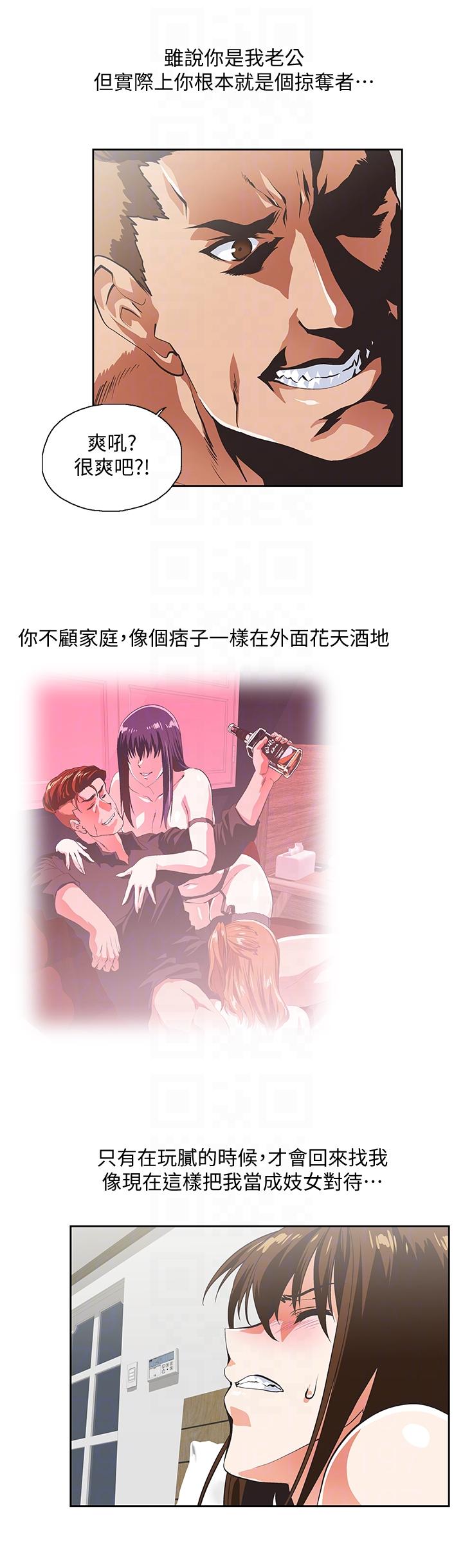 女上男下 第51話-好久沒跟老公做了 第17页