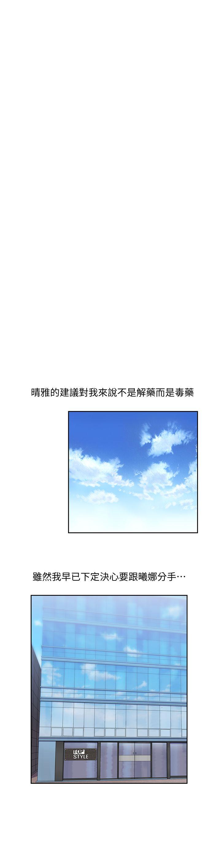 女上男下 第52話-棟宇的決定 第5页