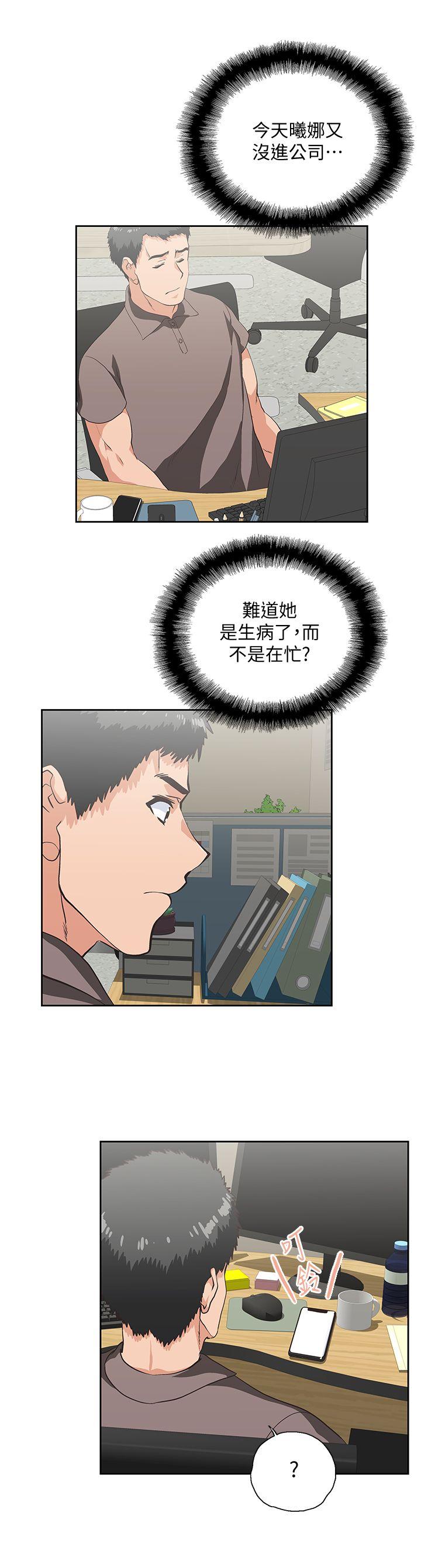 女上男下 第52話-棟宇的決定 第14页
