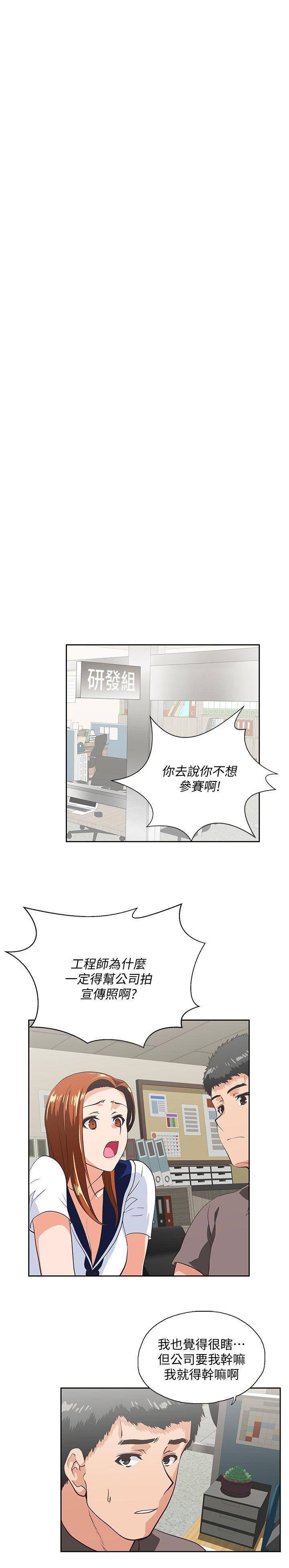 女上男下 第53話-穿著內衣撲上來的她們 第24页