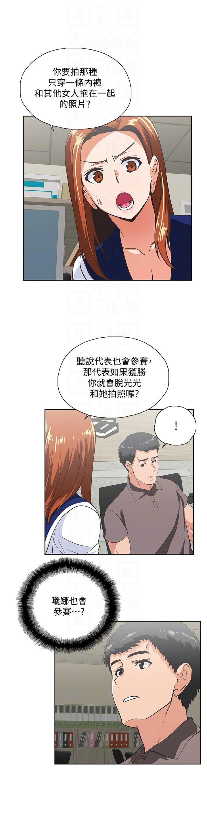 女上男下 第53話-穿著內衣撲上來的她們 第25页