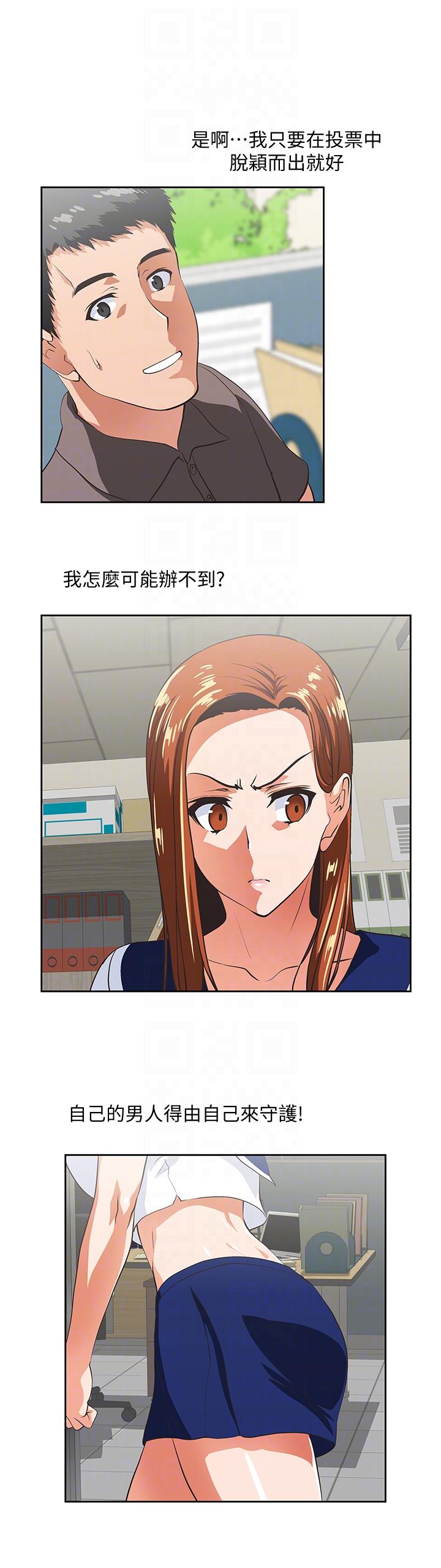 女上男下 第53話-穿著內衣撲上來的她們 第29页