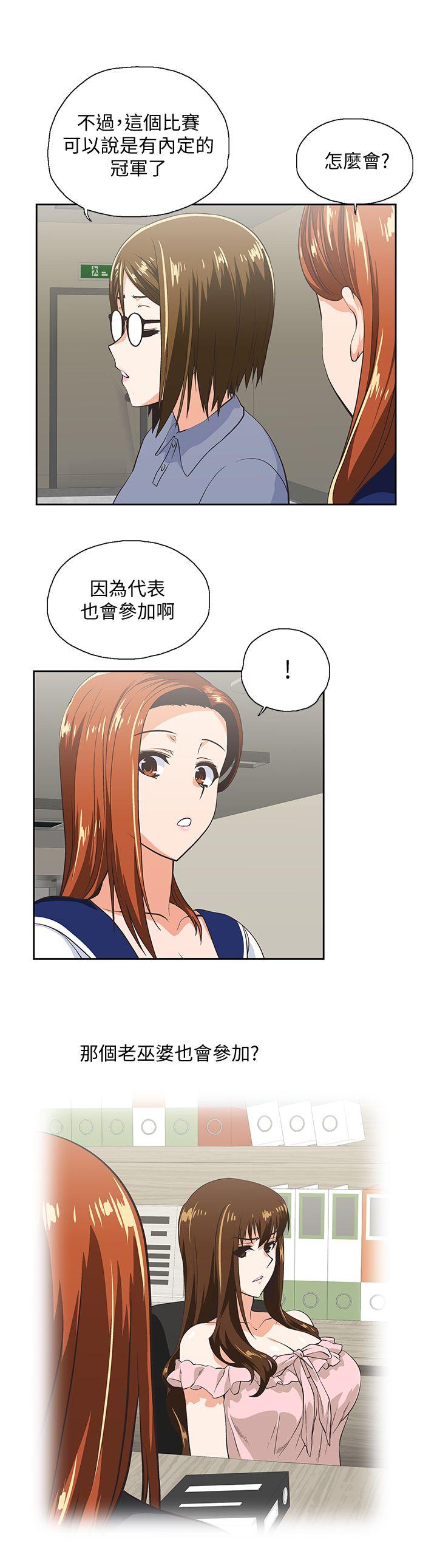 女上男下 第53話-穿著內衣撲上來的她們 第10页