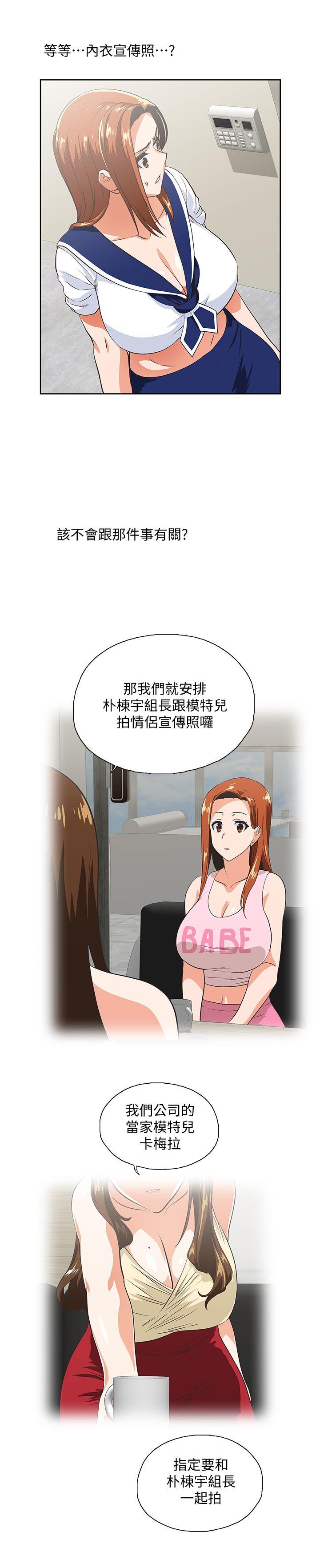 女上男下 第53話-穿著內衣撲上來的她們 第12页