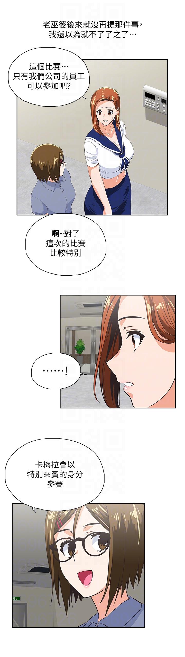 女上男下 第53話-穿著內衣撲上來的她們 第13页