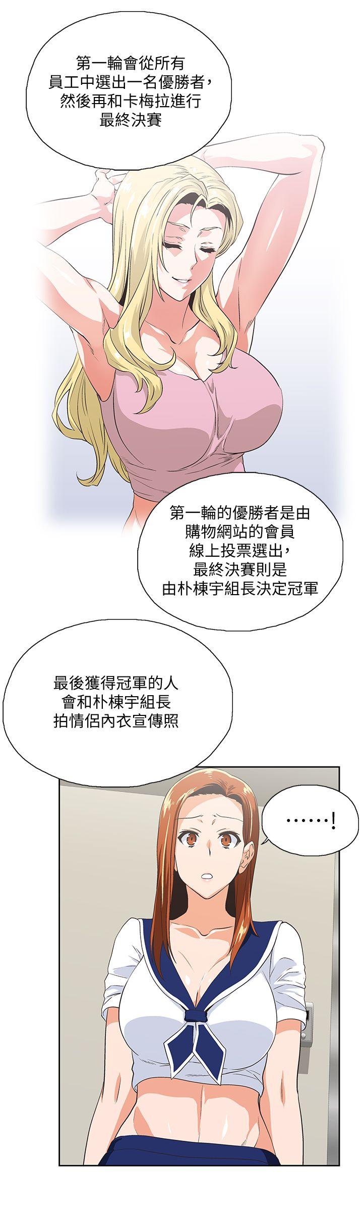女上男下 第53話-穿著內衣撲上來的她們 第14页
