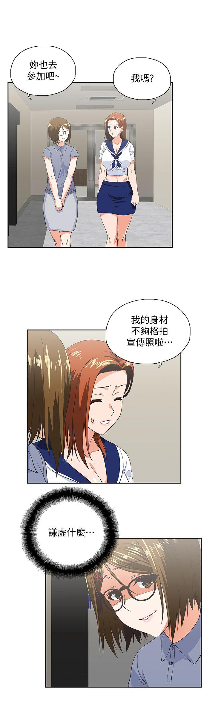女上男下 第53話-穿著內衣撲上來的她們 第8页