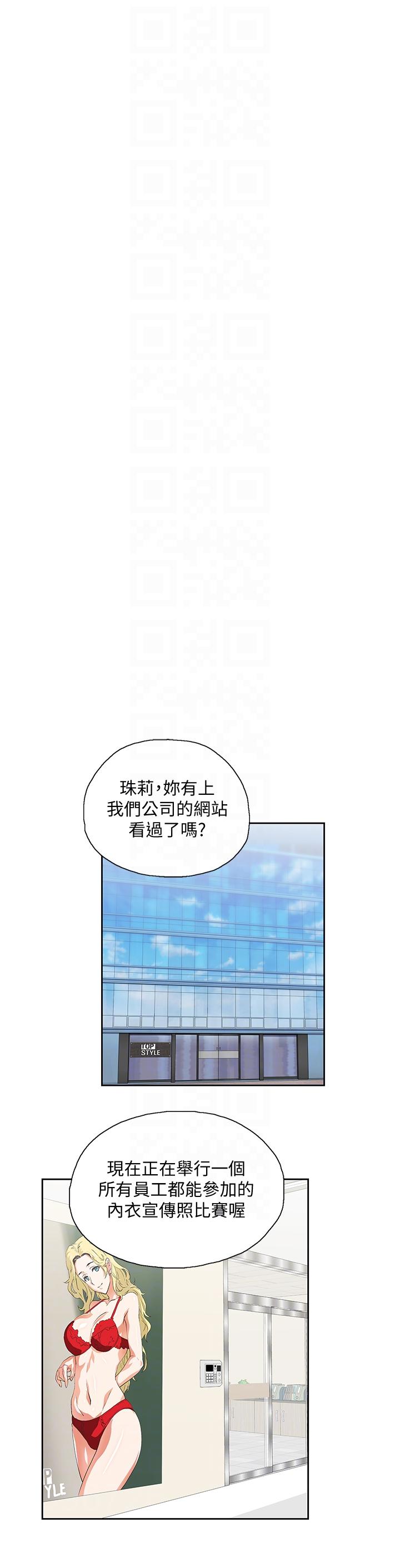 女上男下 第53話-穿著內衣撲上來的她們 第7页