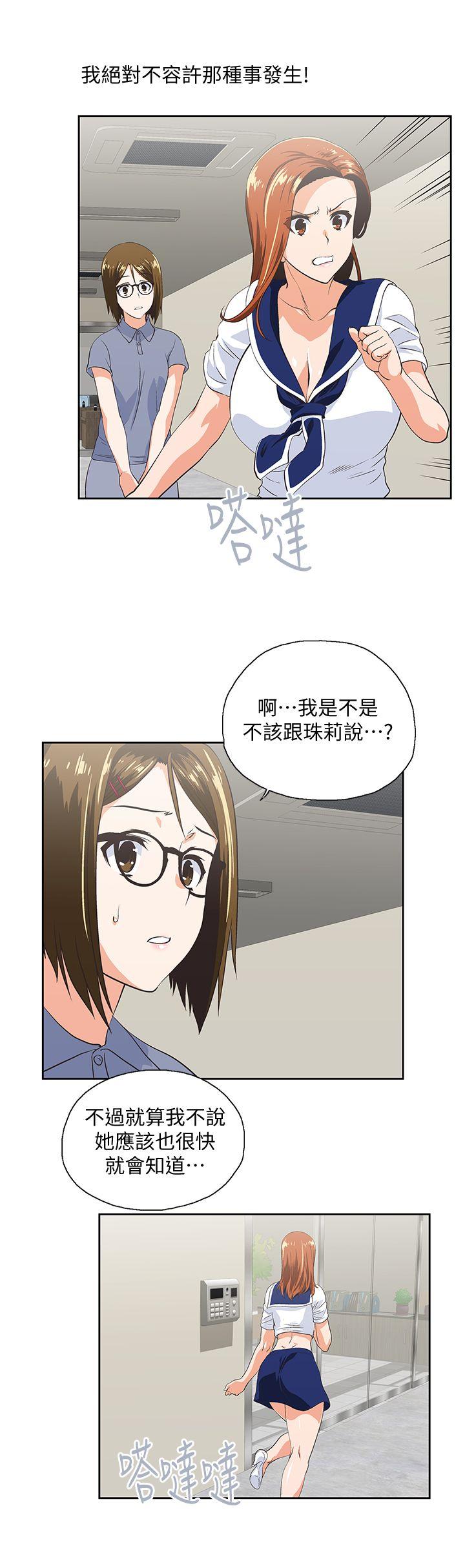 女上男下 第53話-穿著內衣撲上來的她們 第16页