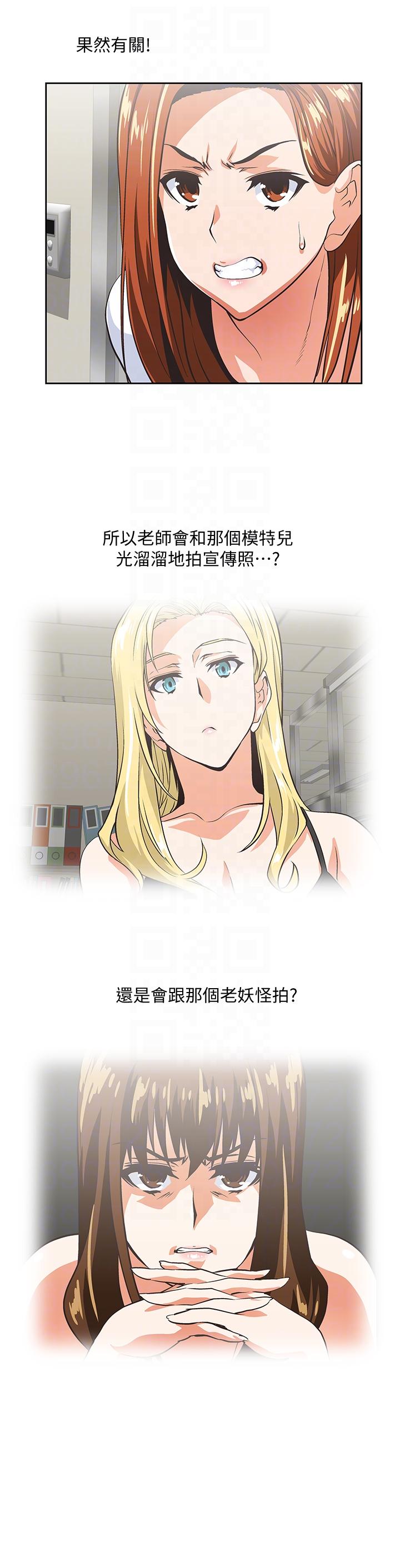女上男下 第53話-穿著內衣撲上來的她們 第15页
