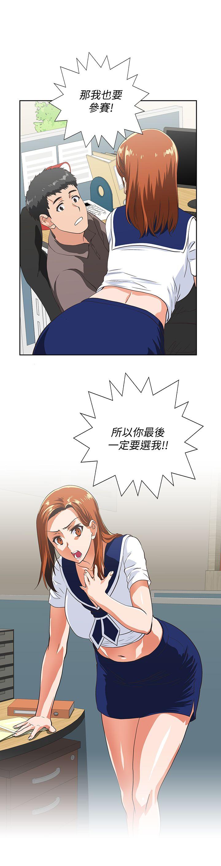 女上男下 第54話-展露好勝心的卡梅拉 第6页