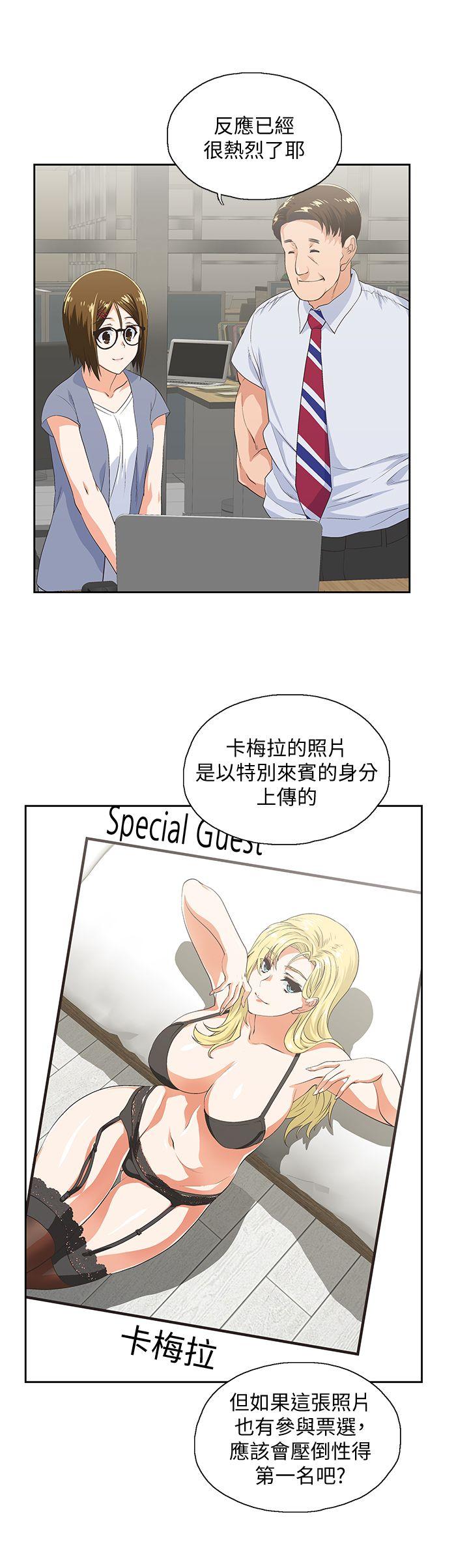 女上男下 第54話-展露好勝心的卡梅拉 第10页