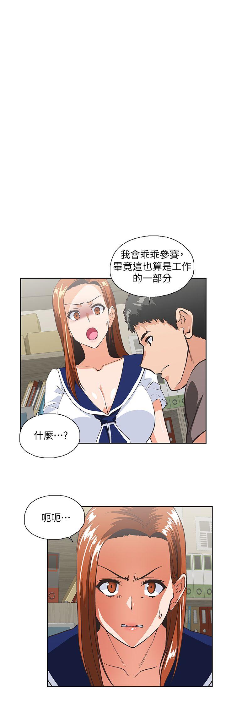 女上男下 第54話-展露好勝心的卡梅拉 第5页