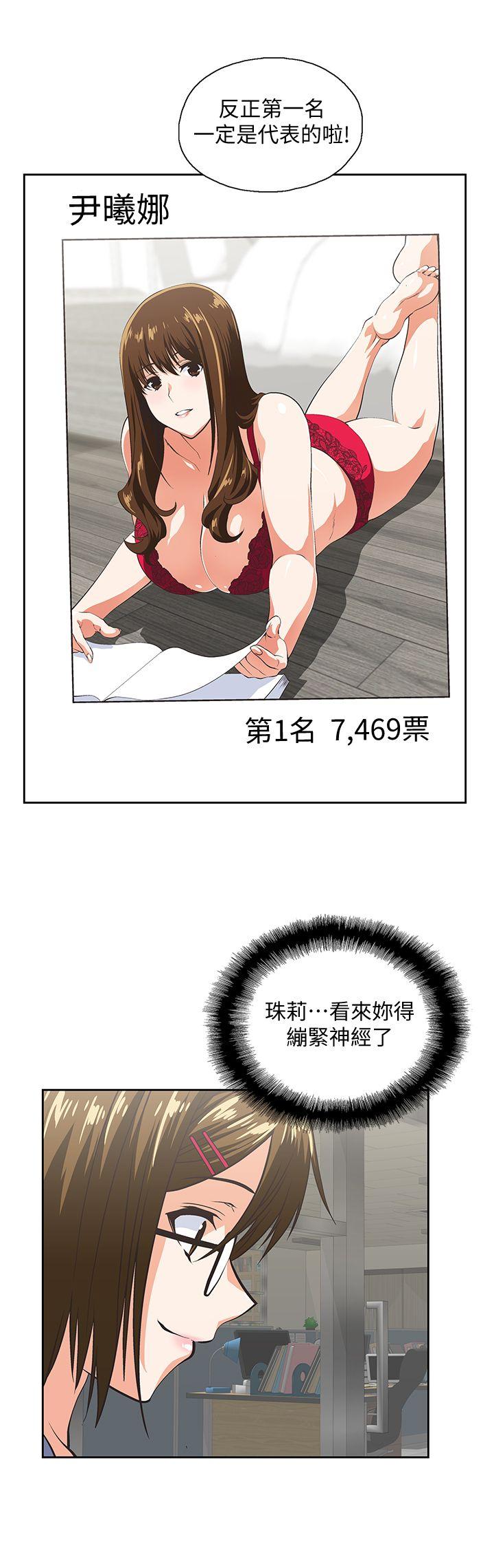女上男下 第54話-展露好勝心的卡梅拉 第14页