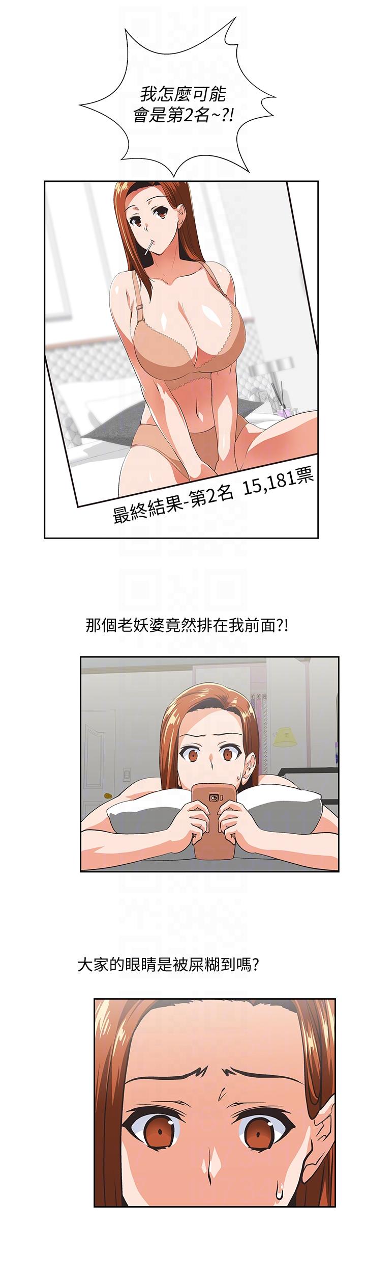 女上男下 第54話-展露好勝心的卡梅拉 第17页
