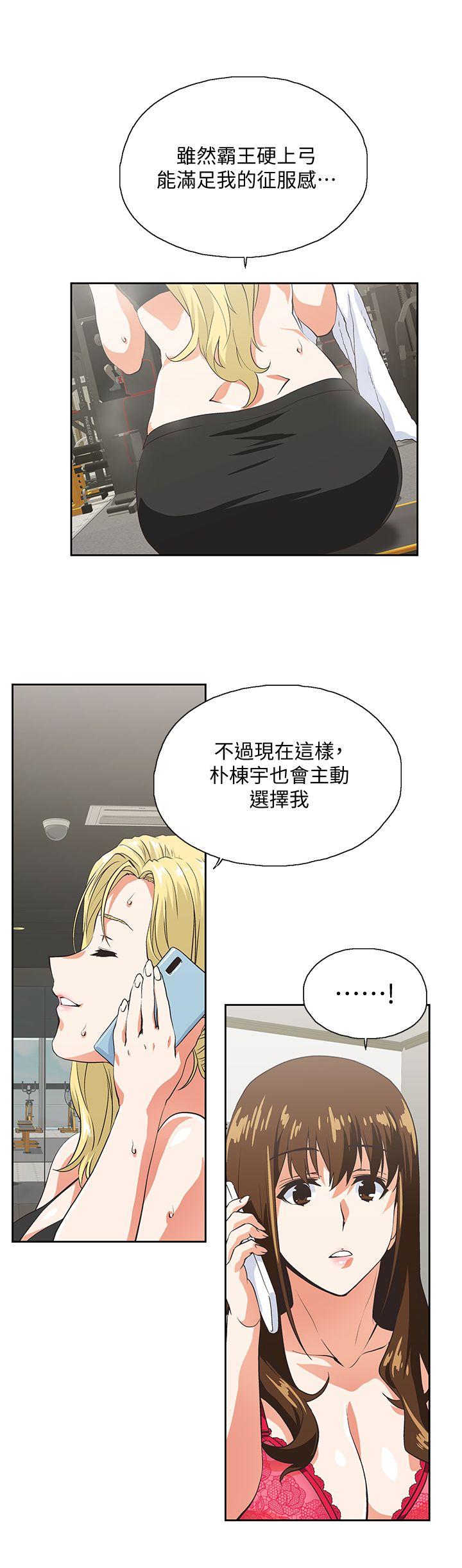 女上男下 第54話-展露好勝心的卡梅拉 第2页