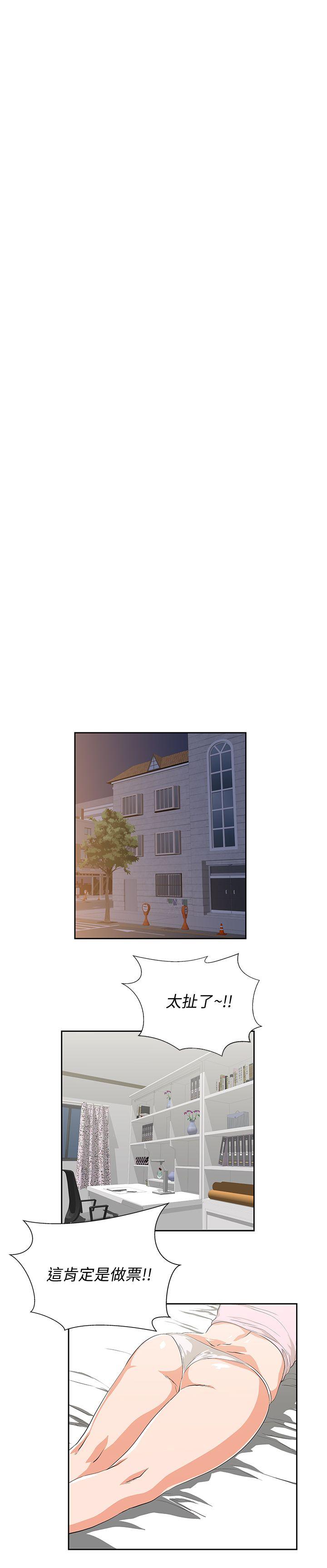 女上男下 第54話-展露好勝心的卡梅拉 第9页