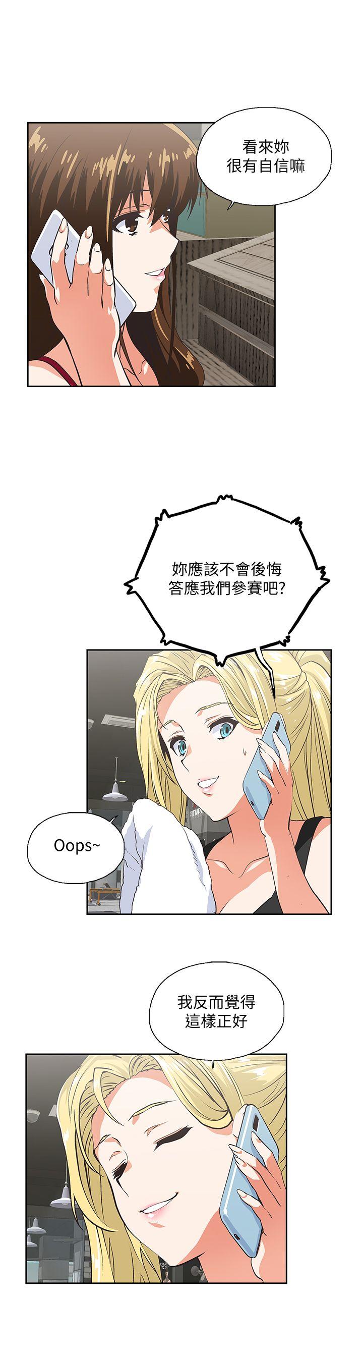 女上男下 第54話-展露好勝心的卡梅拉 第1页