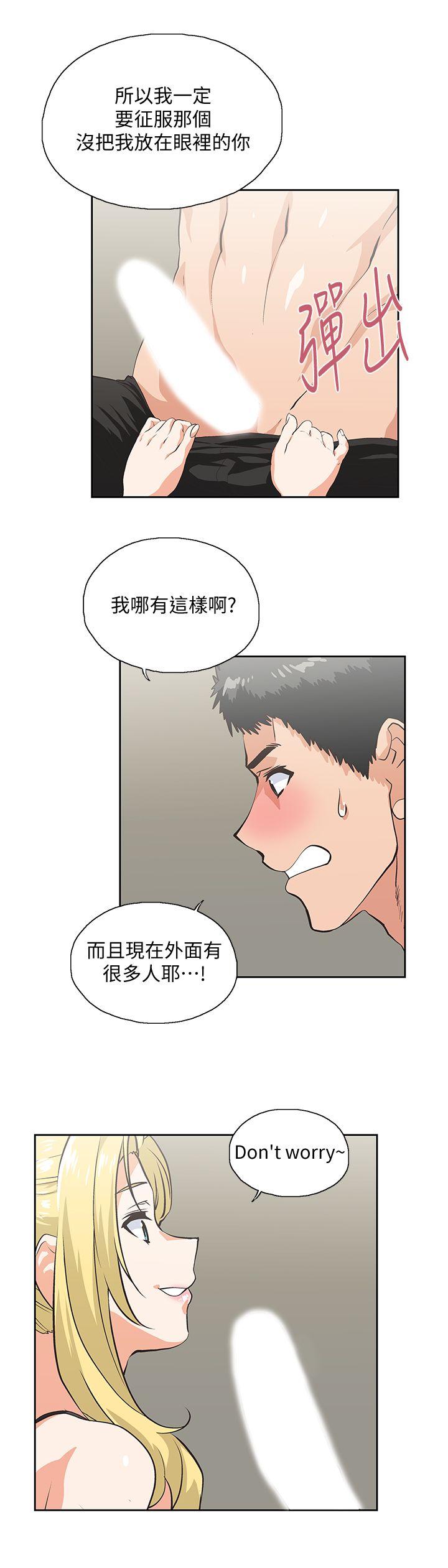 女上男下 第54話-展露好勝心的卡梅拉 第30页