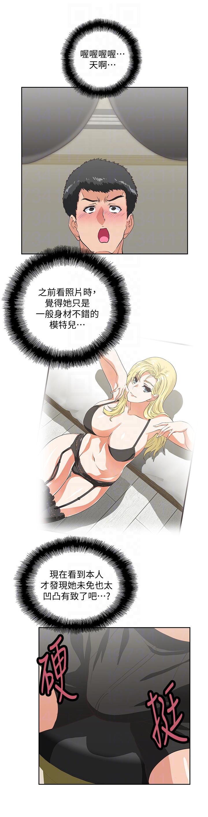 女上男下 第54話-展露好勝心的卡梅拉 第27页
