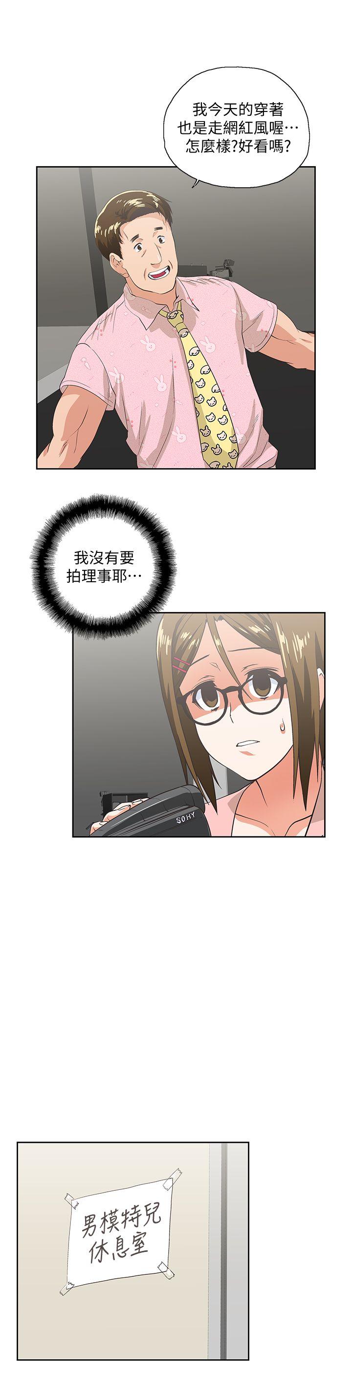女上男下 第54話-展露好勝心的卡梅拉 第20页