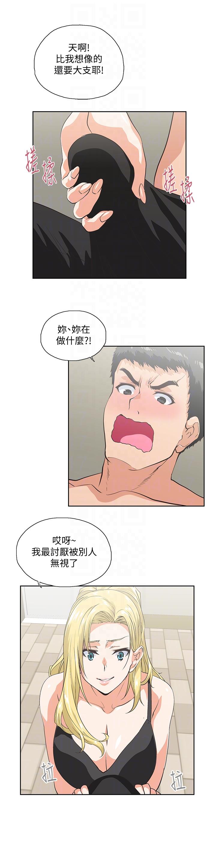 女上男下 第54話-展露好勝心的卡梅拉 第29页