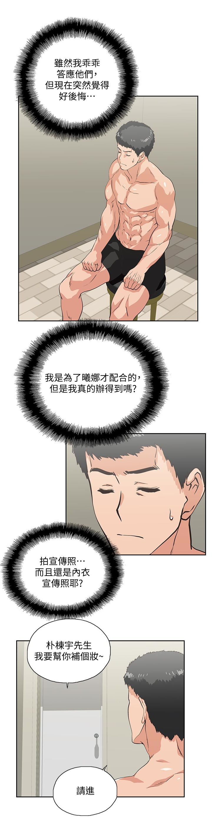 女上男下 第55話-卡梅拉的誘人背影 第1页