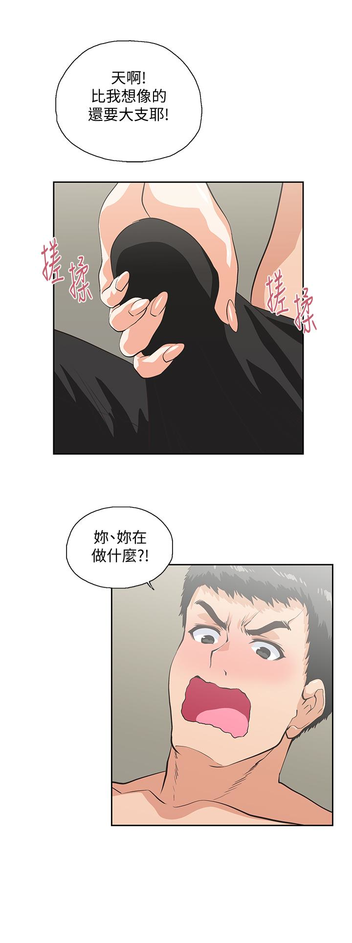 女上男下 第55話-卡梅拉的誘人背影 第4页