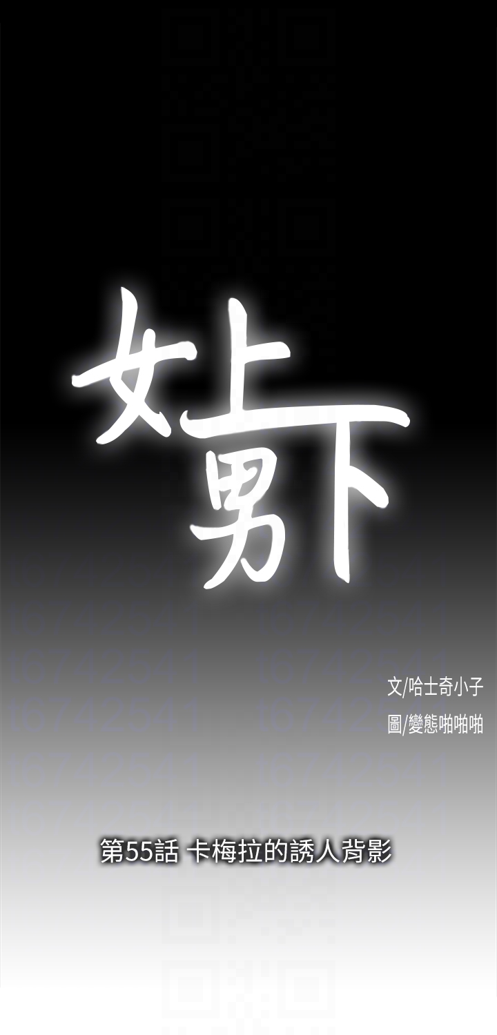 女上男下 第55話-卡梅拉的誘人背影 第7页