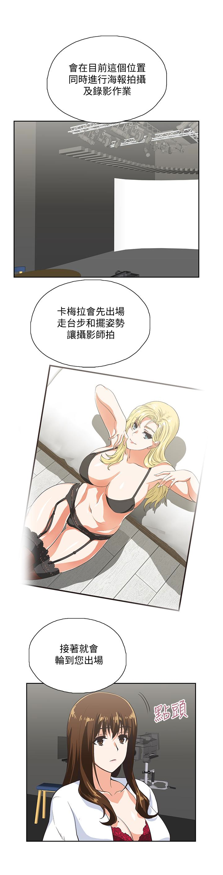 女上男下 第55話-卡梅拉的誘人背影 第9页
