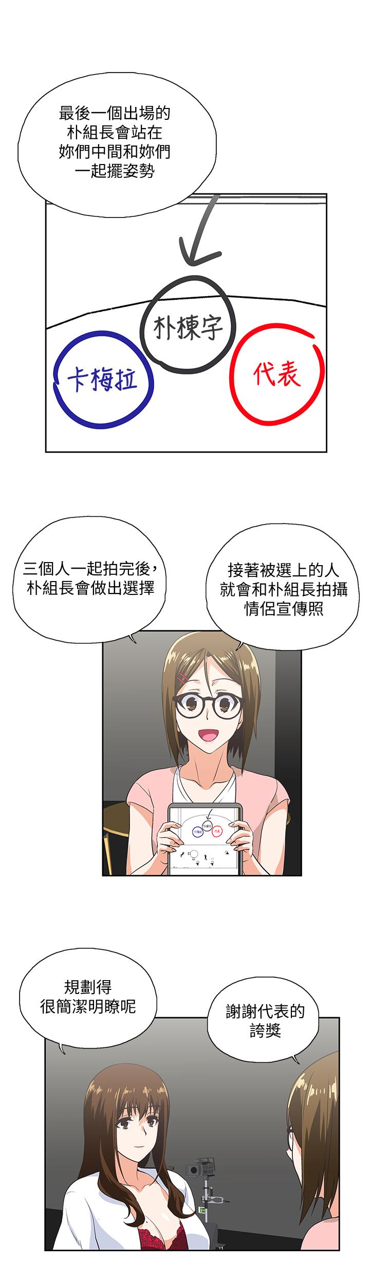 女上男下 第55話-卡梅拉的誘人背影 第10页