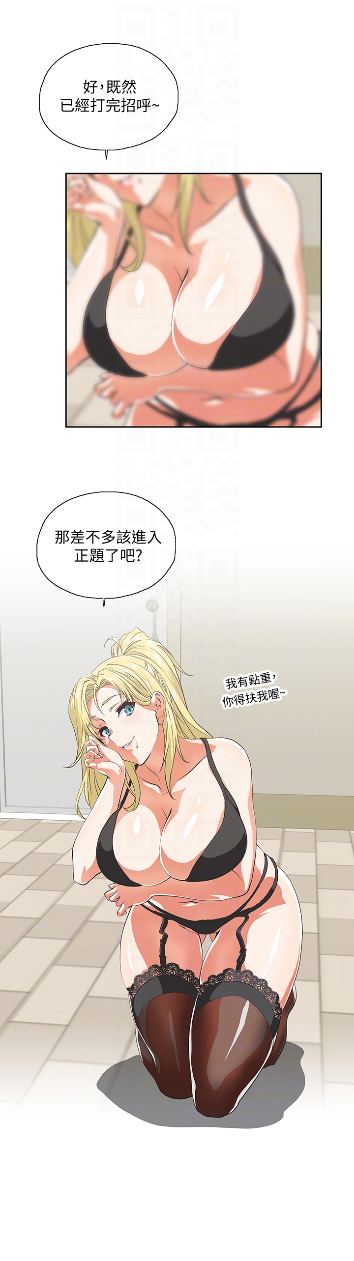 女上男下 第55話-卡梅拉的誘人背影 第15页