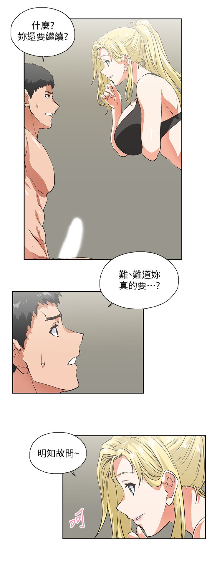 女上男下 第55話-卡梅拉的誘人背影 第16页