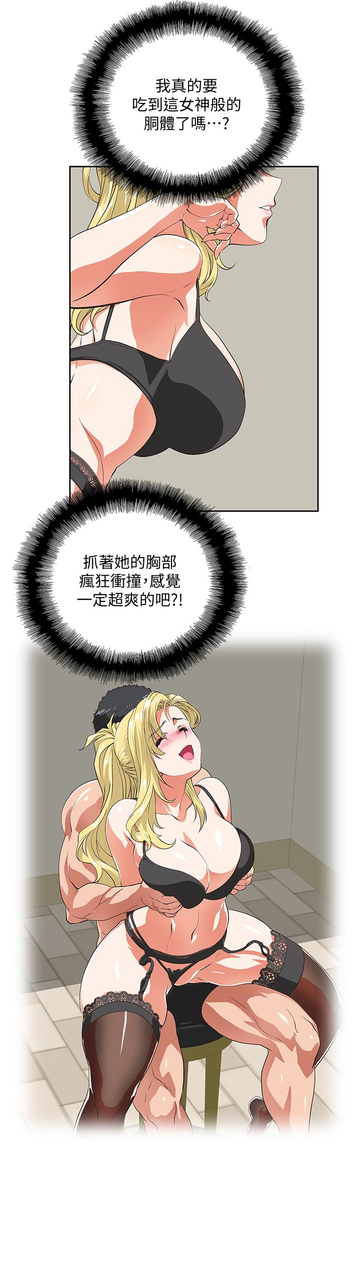 女上男下 第55話-卡梅拉的誘人背影 第20页