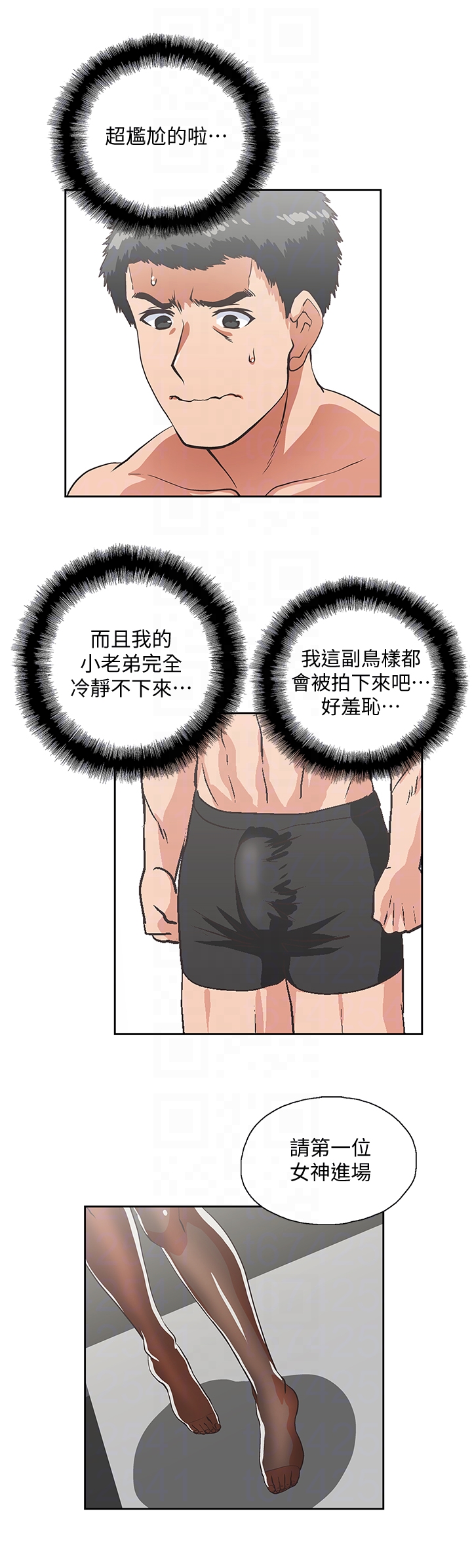 女上男下 第55話-卡梅拉的誘人背影 第25页