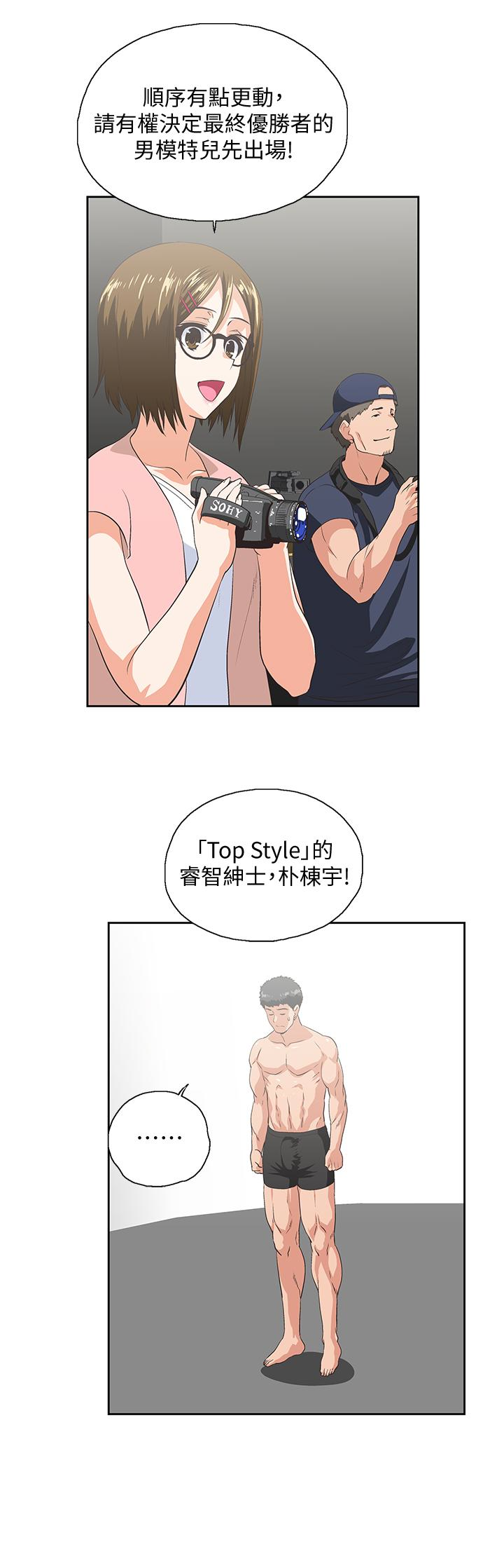女上男下 第55話-卡梅拉的誘人背影 第24页