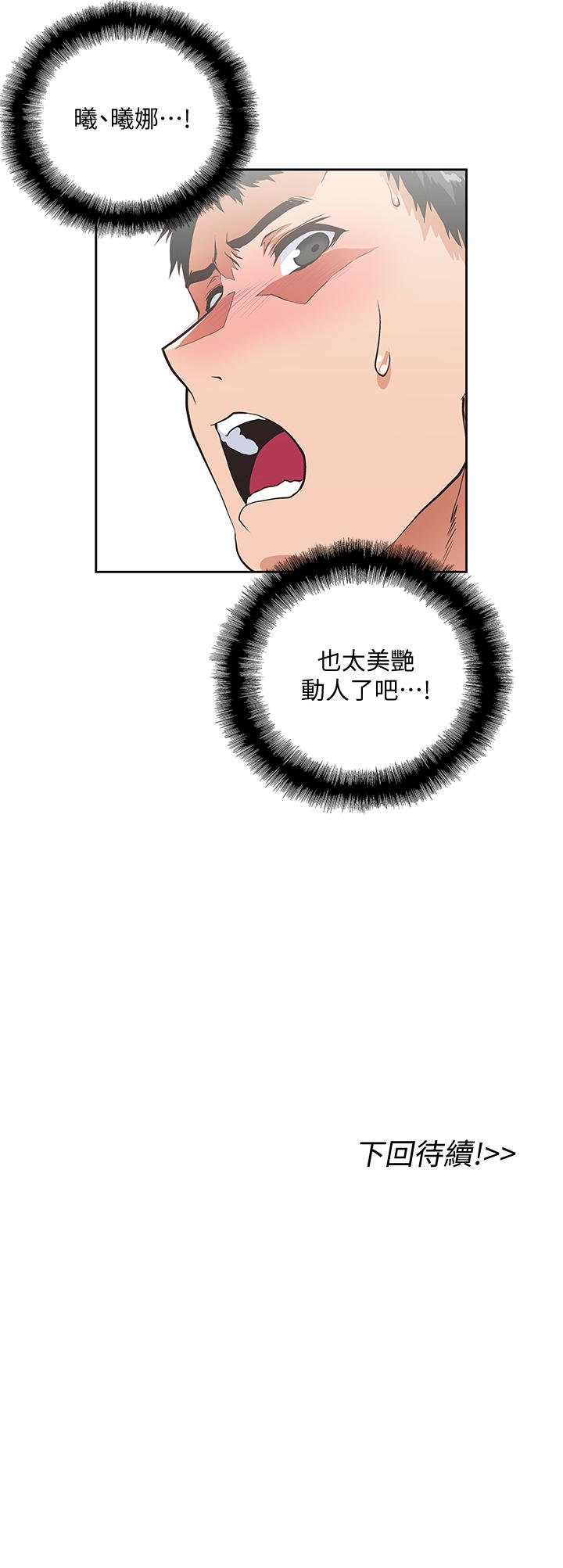 女上男下 第55話-卡梅拉的誘人背影 第30页