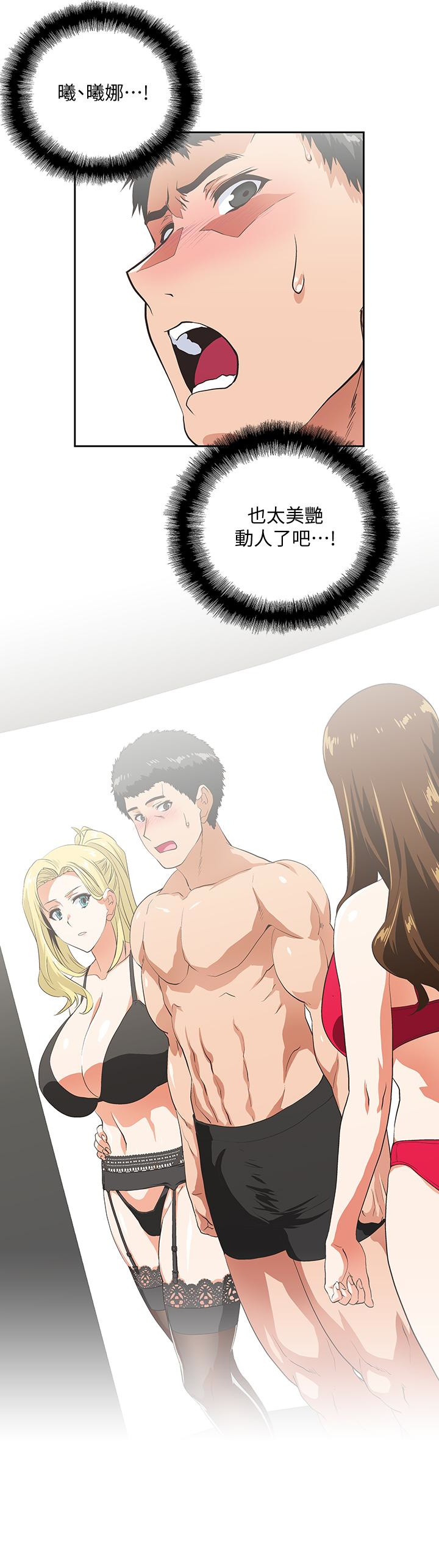 女上男下 第56話-朝思暮想的感覺 第9页