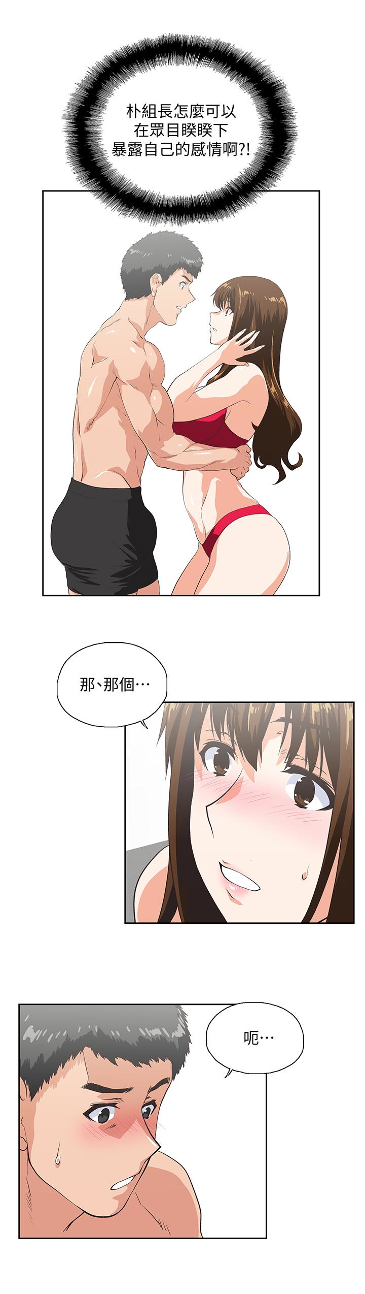 女上男下 第56話-朝思暮想的感覺 第13页