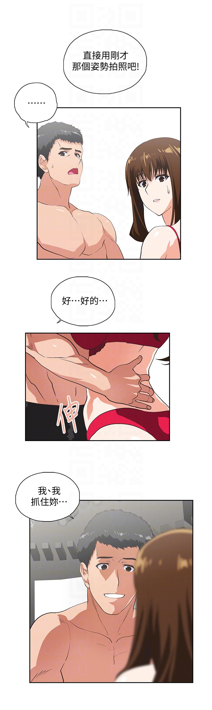 女上男下 第56話-朝思暮想的感覺 第15页