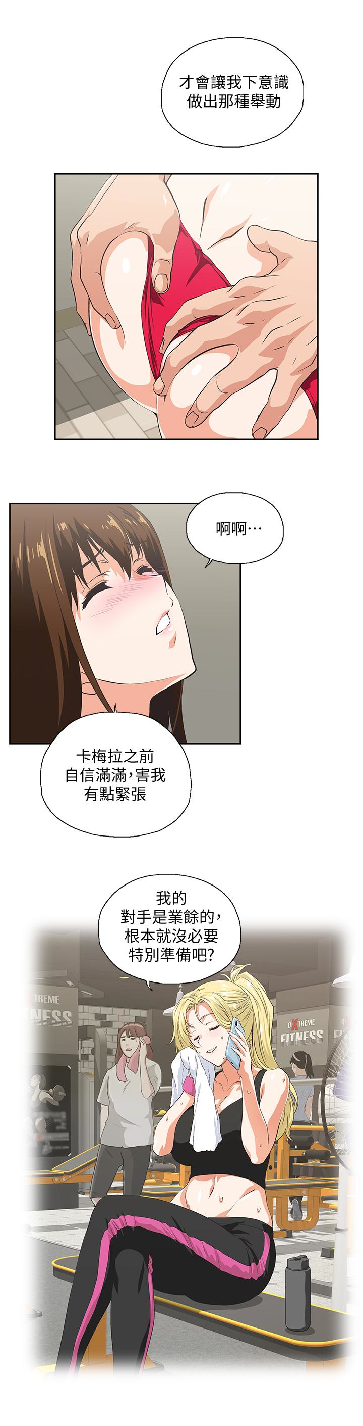 女上男下 第56話-朝思暮想的感覺 第24页