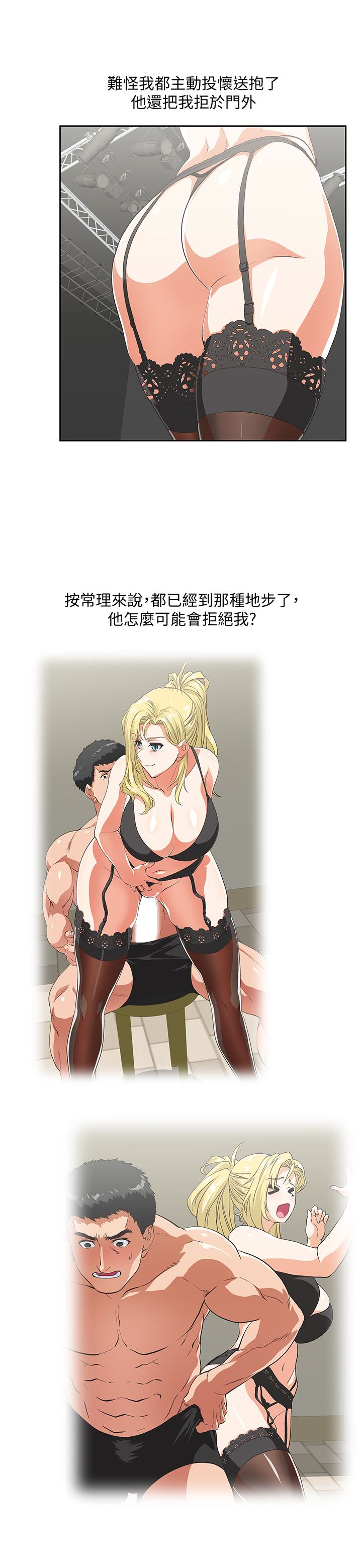 女上男下 第56話-朝思暮想的感覺 第18页