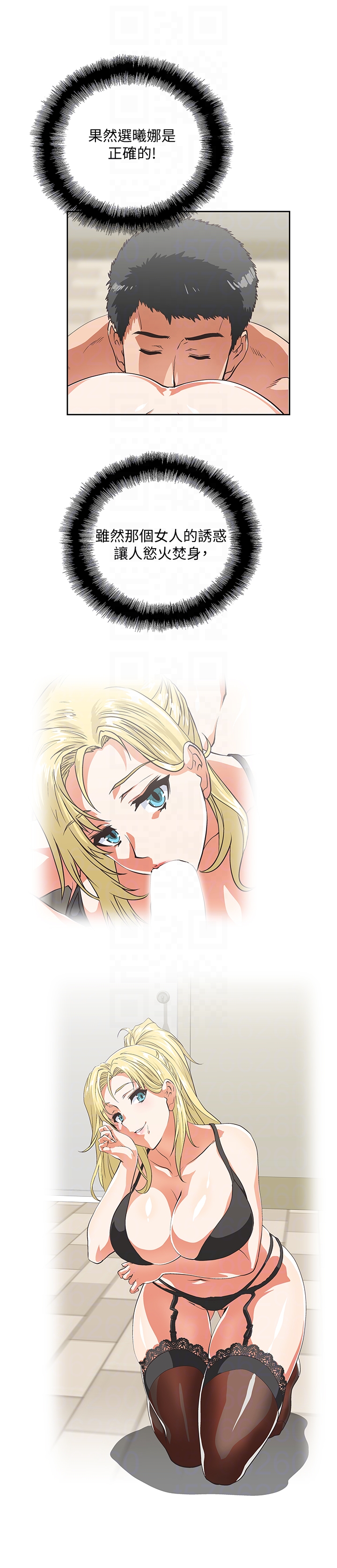 女上男下 第56話-朝思暮想的感覺 第31页