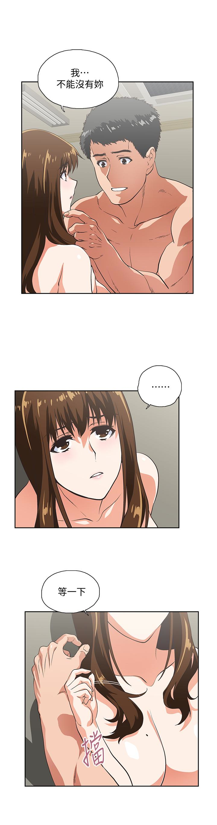 女上男下 第57話-用身體表達真心 第17页