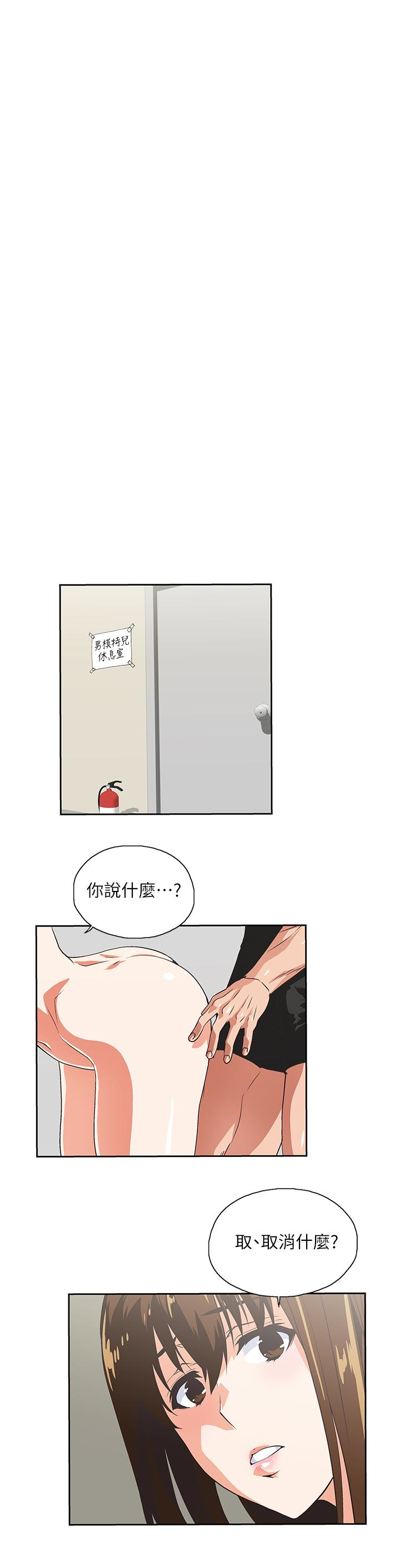 女上男下 第57話-用身體表達真心 第6页