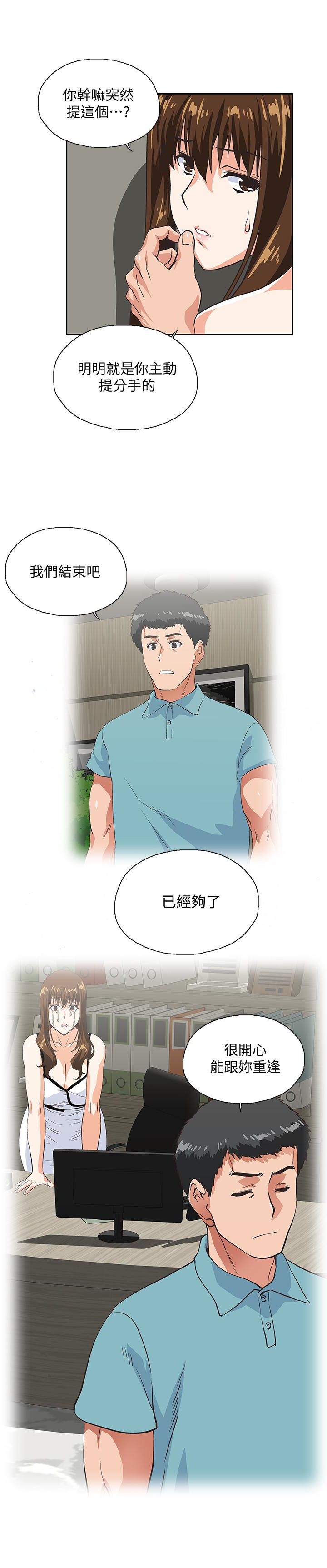 女上男下 第57話-用身體表達真心 第8页