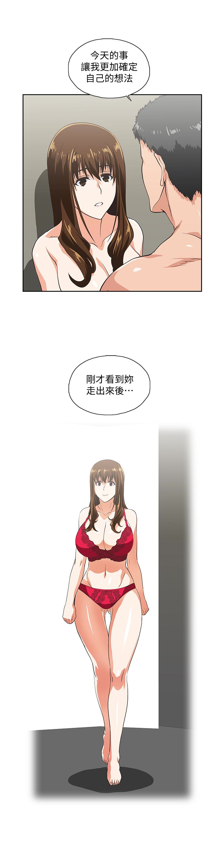 女上男下 第57話-用身體表達真心 第13页