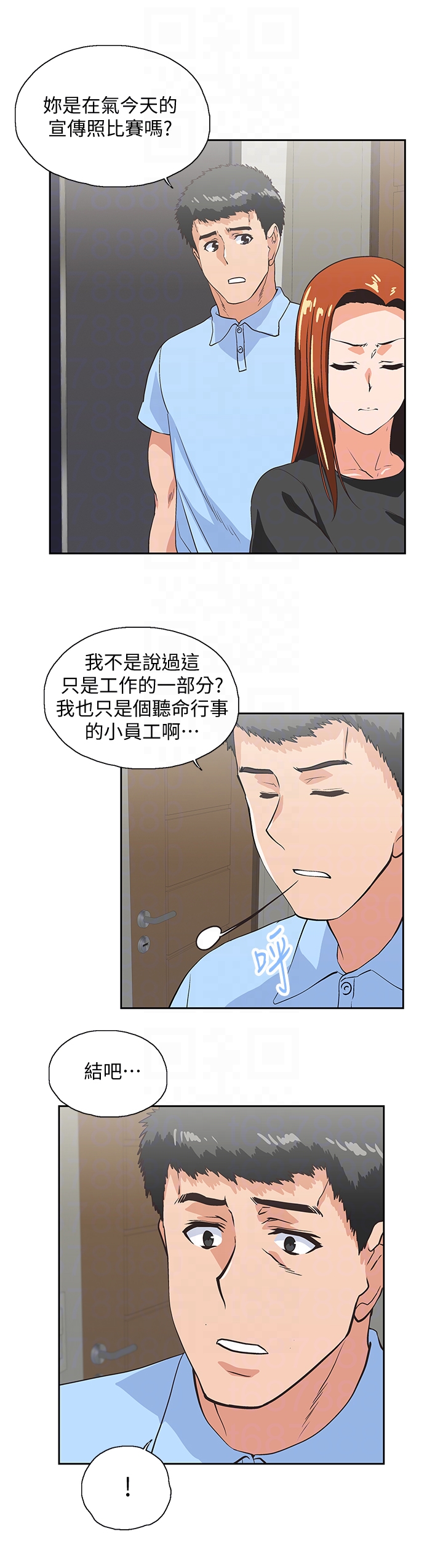 女上男下 第59話-突如其來的求婚後 第7页