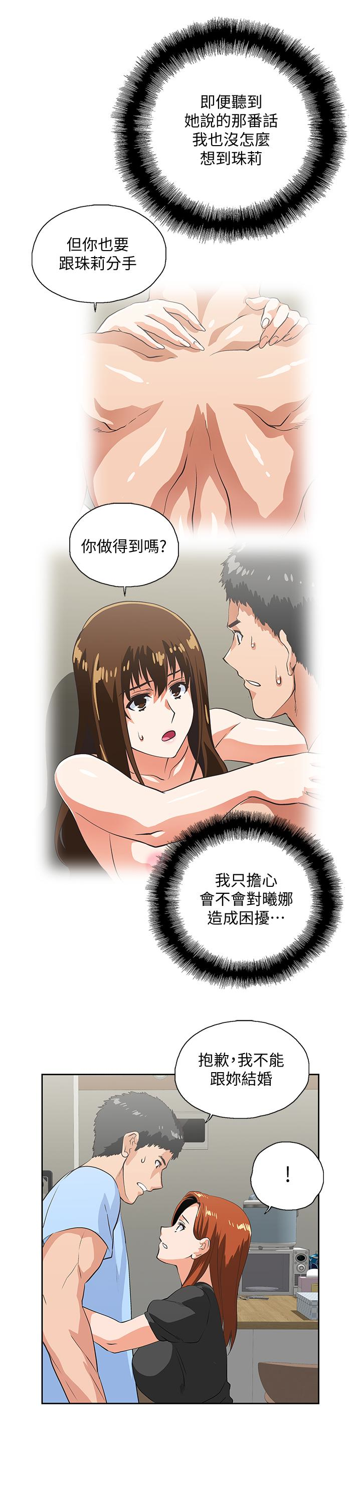 女上男下 第59話-突如其來的求婚後 第16页