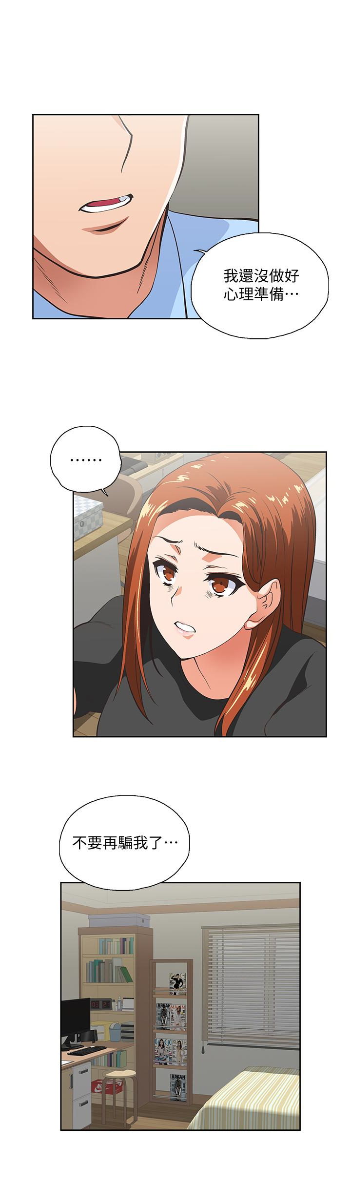 女上男下 第59話-突如其來的求婚後 第17页